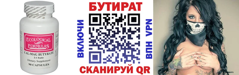 Бутират вода  купить наркотик  Берёзовка 